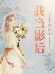 当影后有了读心术免费阅读在线阅读