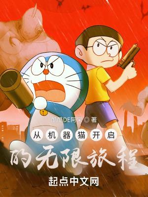 机器猫诞生记