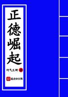 正德崛起 txt