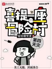 喜提一座冒险村下一句