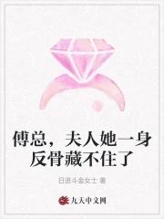 傅总夫人已死三天了免费阅读