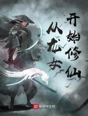 从龙 ...