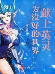 为美好的世界末献上祝福