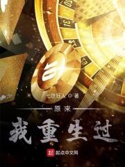 重生之原来你最爱我