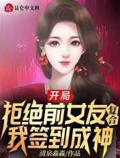 开局拒绝前女友奖励