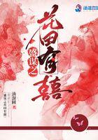 盛谋之花田有喜 滴溜圆