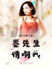 墨先生亲够了吗免费阅读