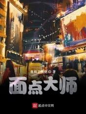 刘当成面点大师
