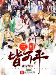 三国什么平三国什么翼