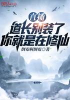 你就是在修仙