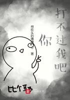 你打不过我吧李俊濠mp3