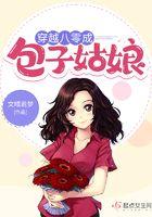 穿越八零小福包