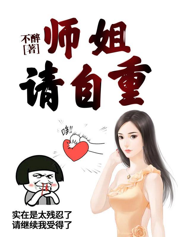 师姐请自重陈玄晋级的女人有哪些