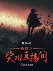 快穿灾难