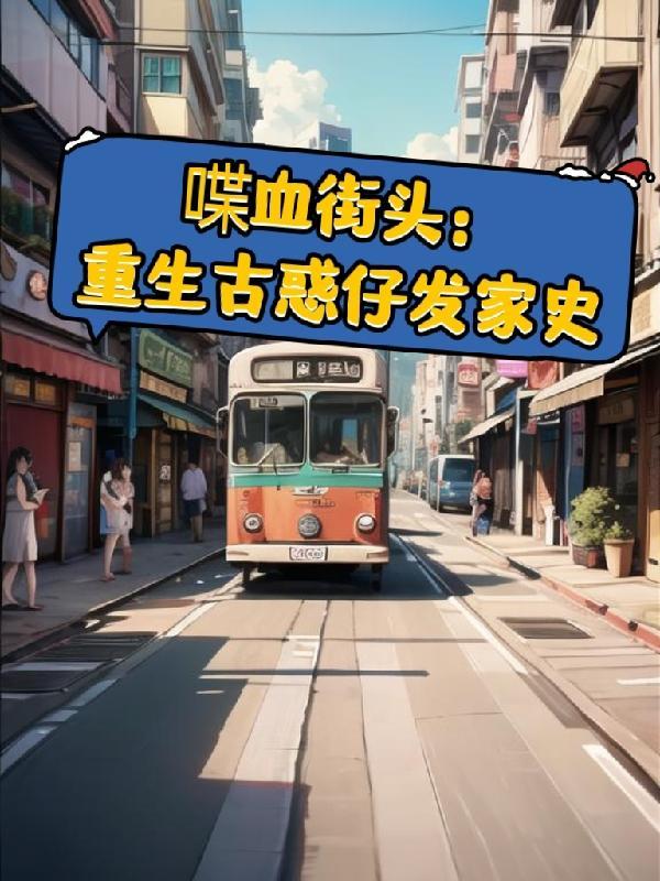 港片喋血街头