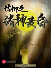 信仰之诸神黄昏怎么不更新