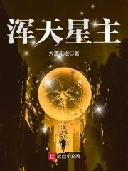浑天星象高清图片