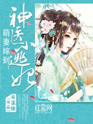 神医小逃妃同性恋反派