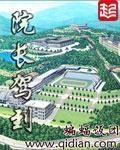 院长驾到棉花糖网