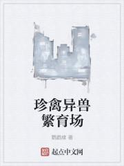 珍禽异兽会不会是虎类