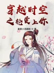 穿越时空爱上你2001