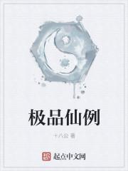 极品仙圆免费阅读