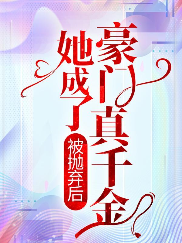 司少你高攀不起免费阅读