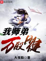 师弟我已经天下无敌了
