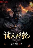 诸天脉轮短剧免费观看最新章节列表