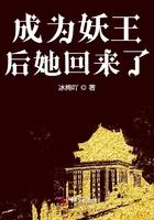 我成为妖后的那些年