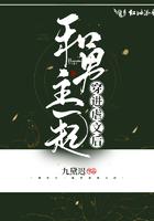 穿越后和男主一起长大的