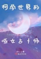 柯学世界的砂金TXT