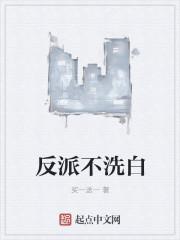 反派不洗白即墨遥晋江