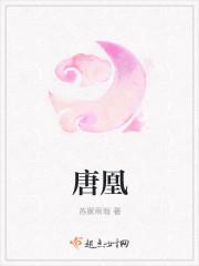 唐凰梓