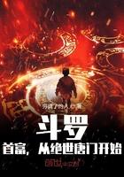 斗罗首富从绝世唐门开始穷疯了的人