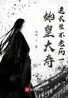 秦始皇吃长生不老仙丹