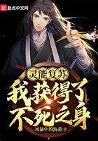 灵气复苏我能一键