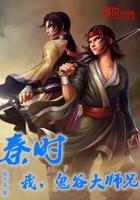 秦时之鬼谷师叔