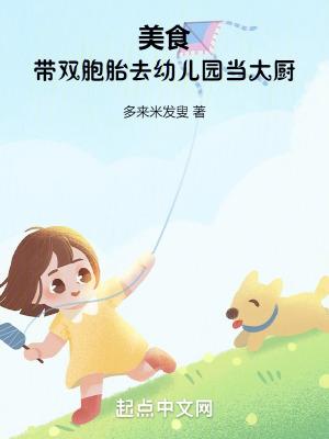 双胞胎做饭