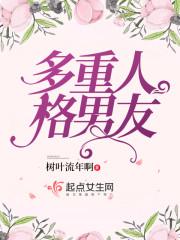 多重人格能谈恋爱吗