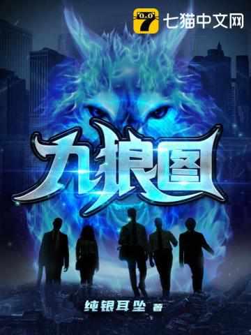九狼图电子书TXT