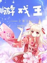 游戏王天幕
