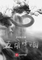 五胡烽烟txt