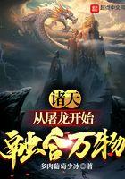 诸天从龙蛇开始笔趣阁