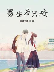生生为易