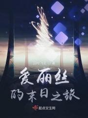 mrx爱丽丝的奇遇攻略