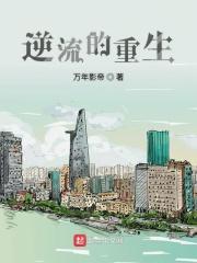 重生逆流倔起