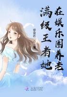 满级王者她在娱乐圈养老玉晚