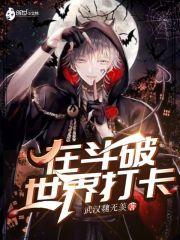 在斗破苍穹打卡