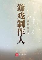 游戏制作人的自我修养笔趣阁